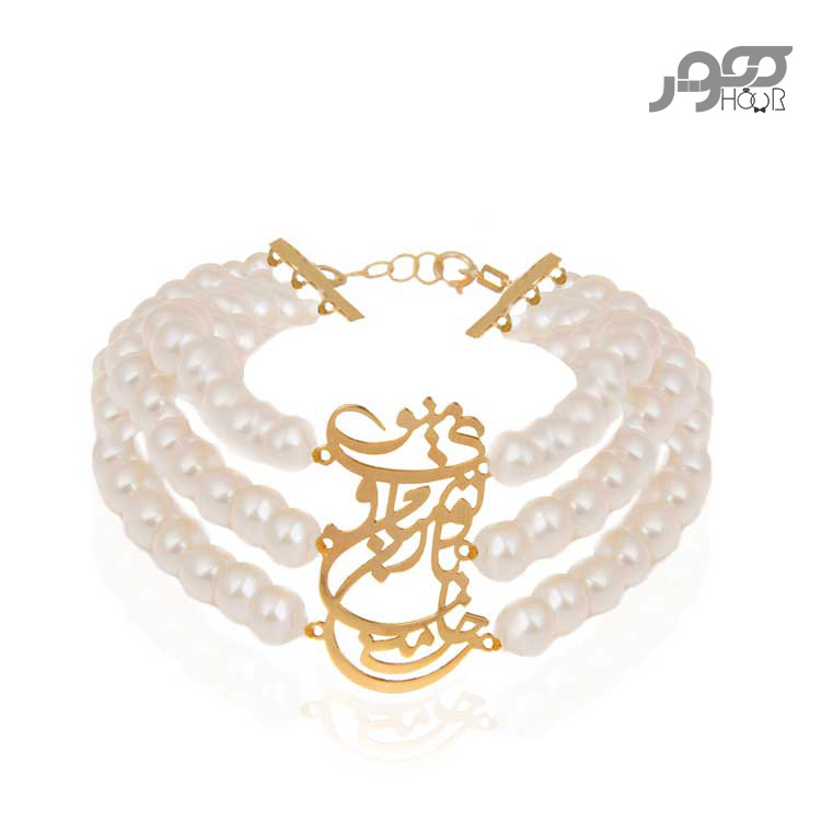 دستبند طلا زنانه مرواریدی با پلاک شعر کد AXB719