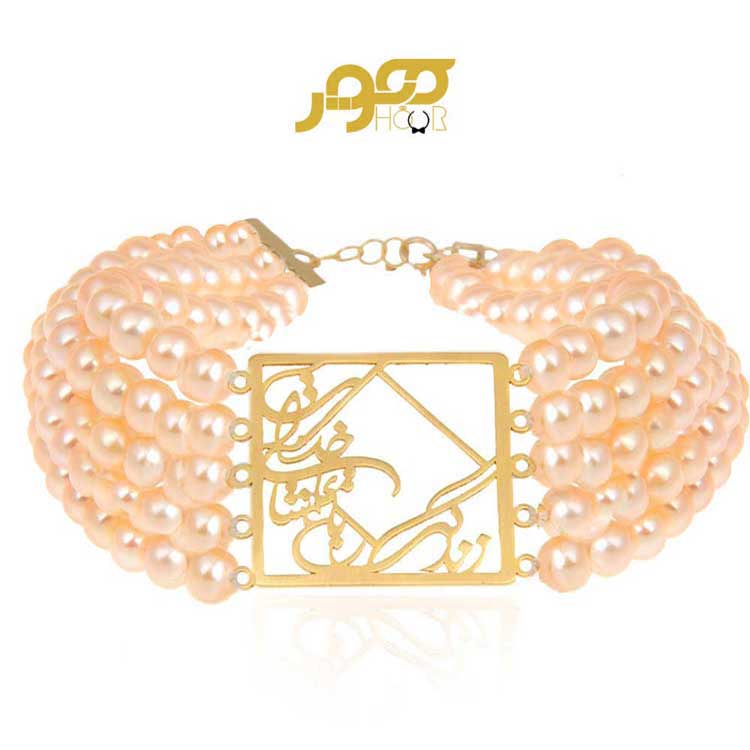 دستبند طلا زنانه مروایدی با پلاک شعر کد AXB713